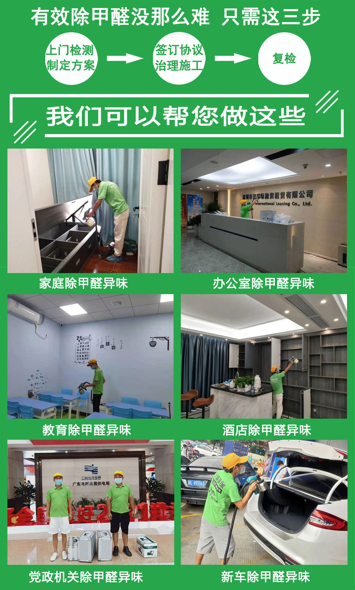 除甲醛公司加盟