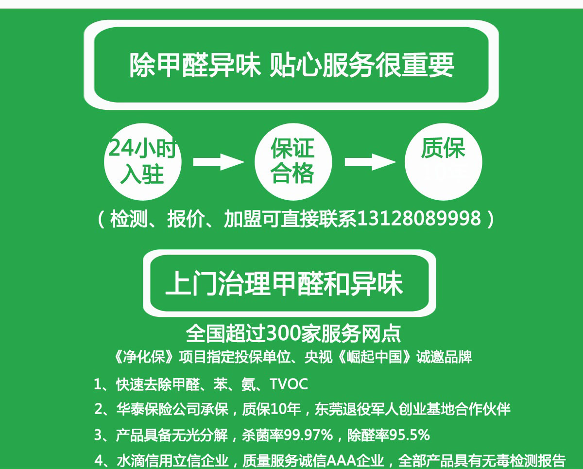 東莞除甲醛公司